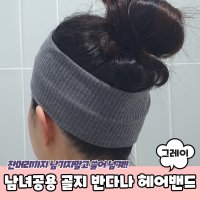 폭 넓은 머리띠 터번 운동 헤어밴드 이마 반다나