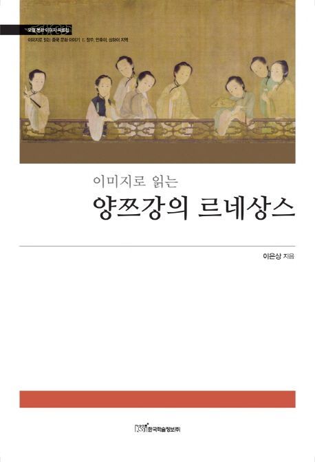 양쯔강의 르네상스(큰글자도서) (이미지로 읽는)