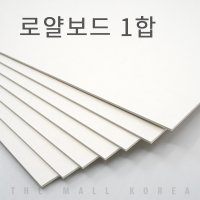 더몰코리아 로얄보드지 라이싱보드 1합 (0.6mm)  10매  A3