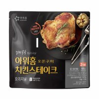 [아워홈] 아워홈 그릴드 치킨 스테이크 오리지널 460g (2인분)+아이스포장