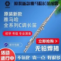 플룻 플루트 플릇 flute 플룻가방 지휘봉 리코더 은도금 개폐가 Yamaha 풀 레인지 C-톤 악기 초보자