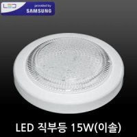 국산 LED 직부등/삼성 칩사용/LED직부등 15W(이솔)