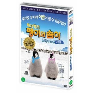 핫트랙스 핫트랙스 DVD   남극의 눈물  극장판 [초회한정판  황제펭귄 펭이와 솜이 ///