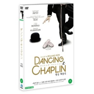 핫트랙스 핫트랙스 DVD   댄싱 채플린 [DANCING CHAPLIN] ///