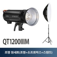 고독스 QT1200IIIM 팔각 원세트 고속 스튜디오 조명 스트로보 무선광량제어