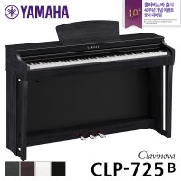 야마하 YAMAHA 야마하 디지털 피아노 CLP-725 CLP725