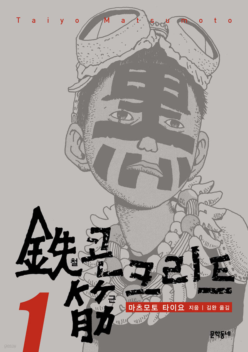 철콘 근크리트 . 1