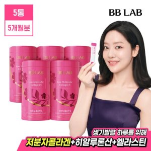 [비비랩]차주영 저분자 콜라겐S 인텐시브 5통(5개월분)