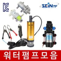 세인티에프 워터펌프 다이아프램 30W 60W 80W DC12V 고열 고온 수중 물 세차 캠핑 카 장마