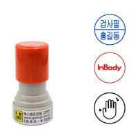 에스엠프린팅 쿠폰도장 만년23mm 카페 빵집 식권 웨딩 로고 도장 스탬프 청색