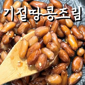 기절반찬 최저가 가성비상품