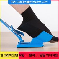 노인 게으른 구두 뿔 임산부를위한 자동 스타킹 장애인 허리없는 양말 제거 보조 유물