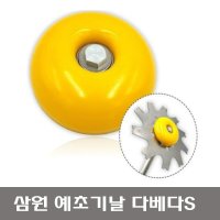 삼원테크 다베다S 예초기날 보조 롤러