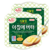 서울우유 버터 아침에버터 식물성 200g 2개