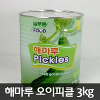 해마루 오이피클 슬라이스 3kg /대용량/피클/피자