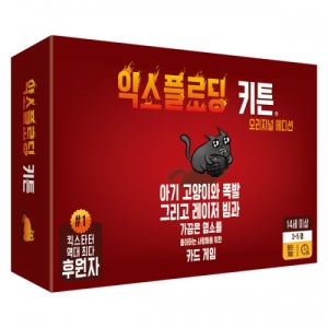 [팝콘게임즈] 익스플로딩키튼 오리지널 버전 공식한글판 (폭발고양이)