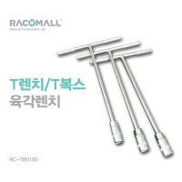 TB0100-12) 12mm T렌치 육각렌치 별렌치 T복스