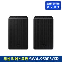 삼성전자 삼성 무선 리어스피커 SWA-9500S/KR