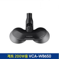 삼성전자 제트 전용 물걸레브러시 VCA-WB650 택배