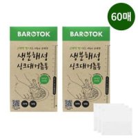 바로톡 생분해성 싱크대거름망 대형 리필 60매