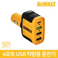 디월트 차량용 충전기 DXMA1419009 4포트 USB 타입