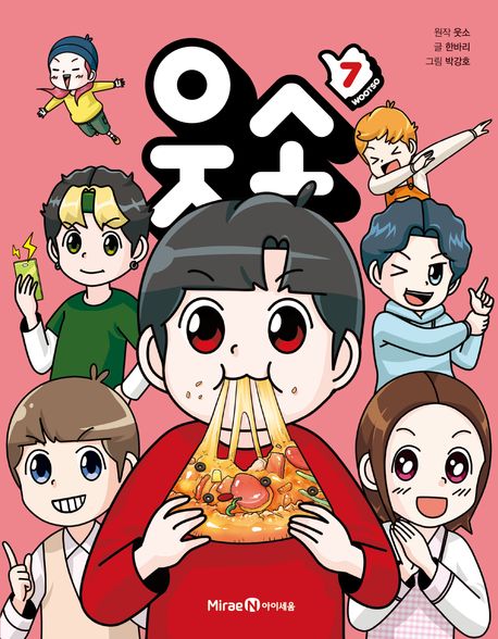 웃소 . 7  = Wootso 표지