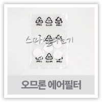 휴대용 네블라이저 네뷸라이저 NEBULIZER - 오므론 에어필터 ( NE-C28P NE-C29 5개입 )