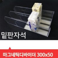 마트 분류 300x50 편의점 매대 칸막이 진열대