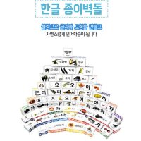 DIY 완구 한글 종이 벽돌 블럭 중형 50p 사고력학습