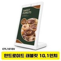 카멜 CTL1010V 태블릿PC 안드로이드 전자출입명부 배달주문앱 호환 QR코드스캔 CP  블랙