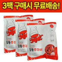 딩동쭈꾸미 750g 3인분 x 3팩(택배비무료) 집들이 술안주 캠핑 밀키트 양념쭈꾸미볶음