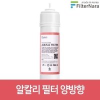 필터나라 골드 알칼리 알카리 수소환원수 양방향 정수기 필터