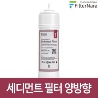 필터나라 골드 1차 세디먼트 양방향 정수기 필터