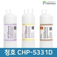 청호나이스 CHP-5331D 정수기 필터 전체 1년 세트