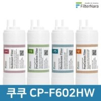 쿠쿠 CP-F602HW 정수기 필터 전체 1년 세트