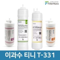 청호나이스 이과수 얼음정수기 티니 T-331 호환 정수기 필터 전체 1년 세트