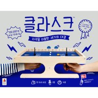 코리아보드게임즈 클라스크