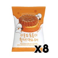 CU 이웃집통통이 황치즈약과쿠키 디저트간식 120g x 8개