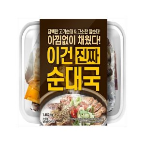 순대국밀키트 최저가 가성비상품