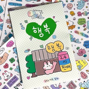 [수키도키] 행복 올인원팩 스티커/Sticker
