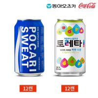 이온음료 포카리스웨트 토레타 2종 340ml 24캔 세트