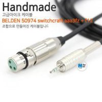 BELDEN 50974 switchcraft aaa3fz + f12 [길이선택]