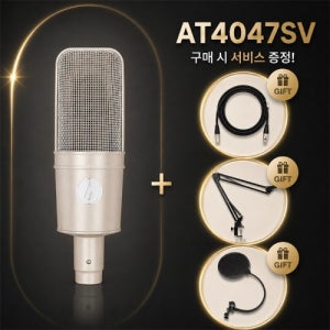 Audio-Technica AT4047/SV 콘덴서 마이크 | 빈티지 톤 스튜디오 보컬 녹음용 매장청음가능 매장수령가능