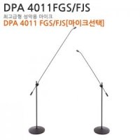 DPA 4011FGS/FJS4011[단일지향성]