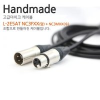 Canare 2E5AT neutrik nc3mxx+nc3fxx[길이선택]