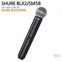 SHURE BLX2 / SM58