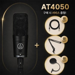 Audio-Technica AT4050 콘덴서 마이크 | 멀티패턴 스튜디오 보컬·악기용 매장청음가능 매장수령가능