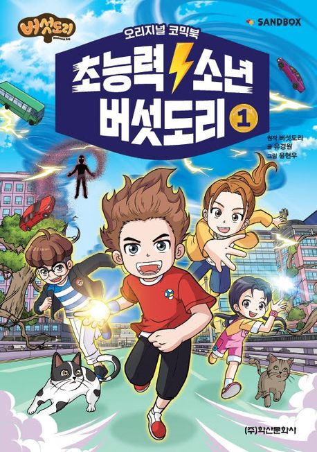 초능력 소년 버섯도리. 1 표지
