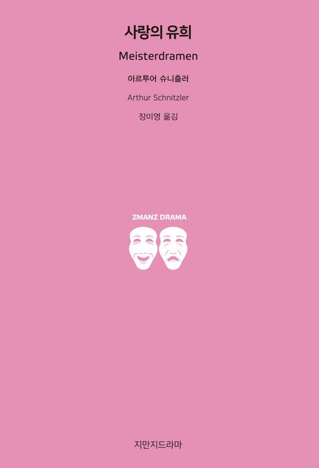 사랑의 유희