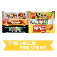 크림 추억의 아이스 세트 6종 30개 햇살가득찰옥수수 아맛나 바밤바 비비빅 누가바